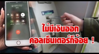 ตู้เอทีเอ็มขัดข้อง