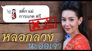สติ๊กเกอร์ไลน์