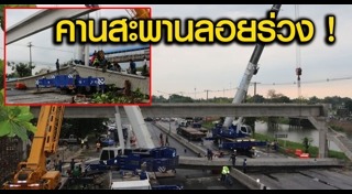 รถติดบนทางด่วน