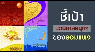 หนังสือนิยาย