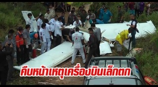 เครื่องบินตกภูเก็ต