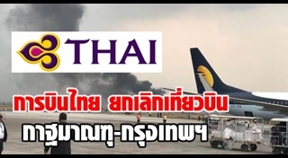 เครื่องบินตกเนปาล