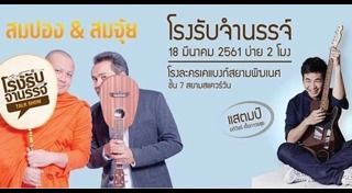 ศุ บุญเลี้ยง