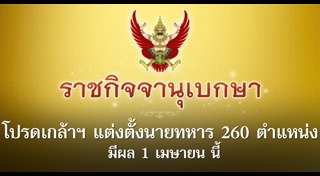 โผทหาร