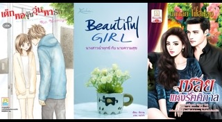 แนะนำหนังสือน่าอ่าน