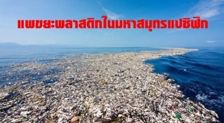 มหาสมุทร