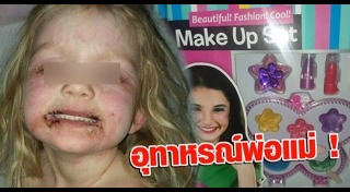 แพ้เครื่องสำอาง