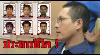 บังฟัต ฆ่ายกครัว 8 ศพ