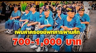 ทหารผ่านศึก