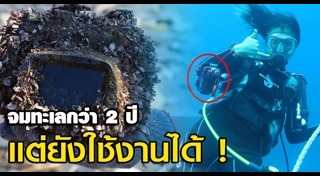 กล้องถ่ายใต้น้ำ
