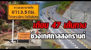 กรมทางหลวง