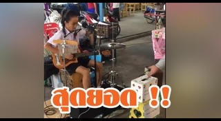 เด็กเก่งดนตรี