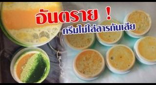 ขายครีม