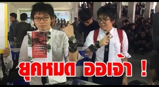 เนติวิทย์ โชติภัทร์ไพศาล