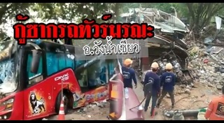 รถทัวร์เบรกแตก