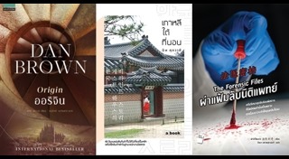 แนะนำหนังสือน่าอ่าน