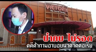 วิคตอเรียซีเครท อาบอบนวด