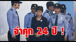 ปาร์ค กึน เฮ