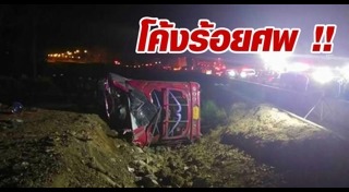 รถบัสเบรกแตก