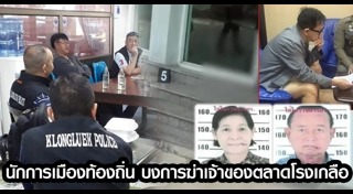 ตลาดโรงเกลือ