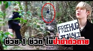 ป่าอาโอกิกาฮาระ