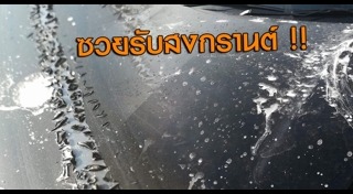 สงกรานต์ 2561