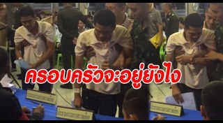 เกณฑ์ทหาร 2561