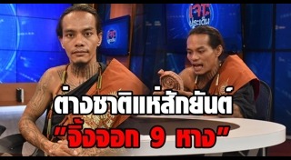 ปู่มหามุนี