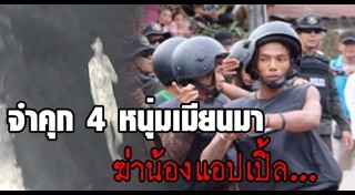 คดีน้องแอปเปิ้ล