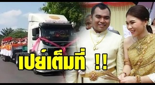 แห่ขันหมาก