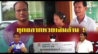 รปภ. ถูกหวย 30 ล้าน