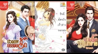 แนะนำหนังสือน่าอ่าน