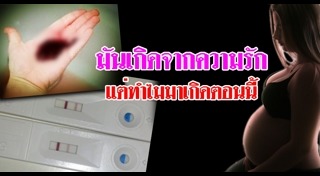 ท้องก่อนวัยอันควร