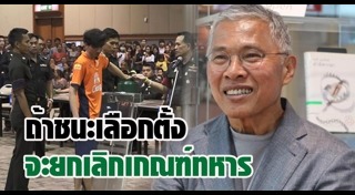 เกณฑ์ทหาร 2561