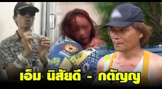 ไลฟ์สดทำร้ายแฟน