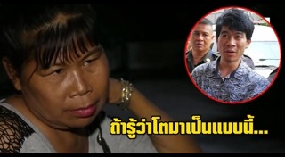 ไลฟ์สดทำร้ายแฟน