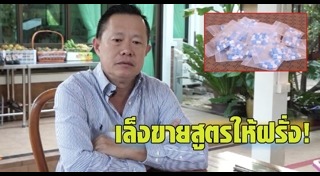 หมอแสง รักษามะเร็ง