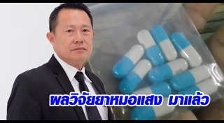 หมอแสง รักษามะเร็ง