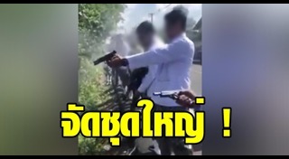 ยิงปืนงานแต่ง