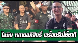 เกณฑ์ทหาร 2561