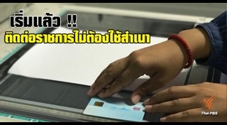 ทะเบียนบ้าน