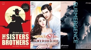 แนะนำหนังสือน่าอ่าน