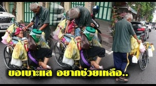 คู่รักสูงวัย