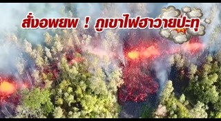 ภูเขาไฟฮาวาย