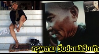 พลาม พรมจำปา