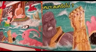 จิตรกรรมฝาผนัง