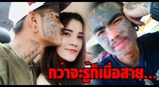 เปรี้ยว ฆ่าหั่นศพ