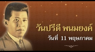 บุคคลสำคัญของไทย