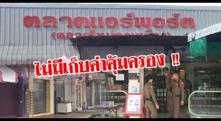 ตลาดใหม่ดอนเมือง