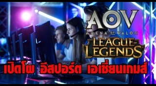 แข่งเล่นเกม
